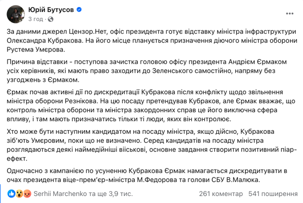 Пост про нібито звільнення Рустема Умєрова з посади міністра оборони / Фото: скриншот / ©