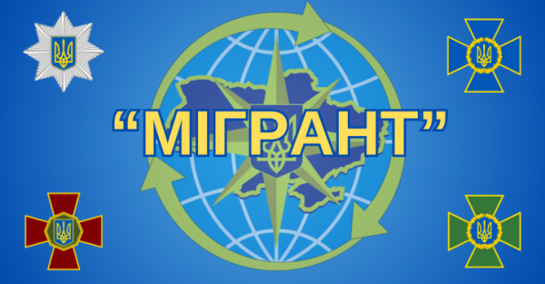 У ході операції «Мігрант» на Чернігівщині стягнуто понад 100 тисяч гривень штрафів
