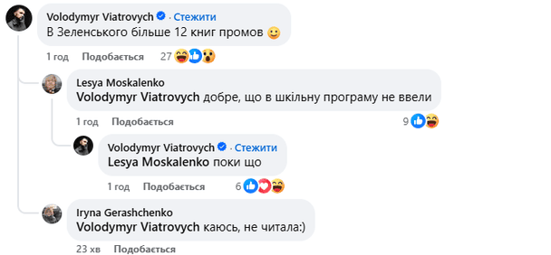 Коментарі народних депутатів про книжку Олени Думи / © скриншот