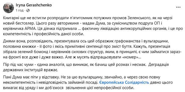 Допис Ірини Геращенко про книжку Олени Думи / © скриншот