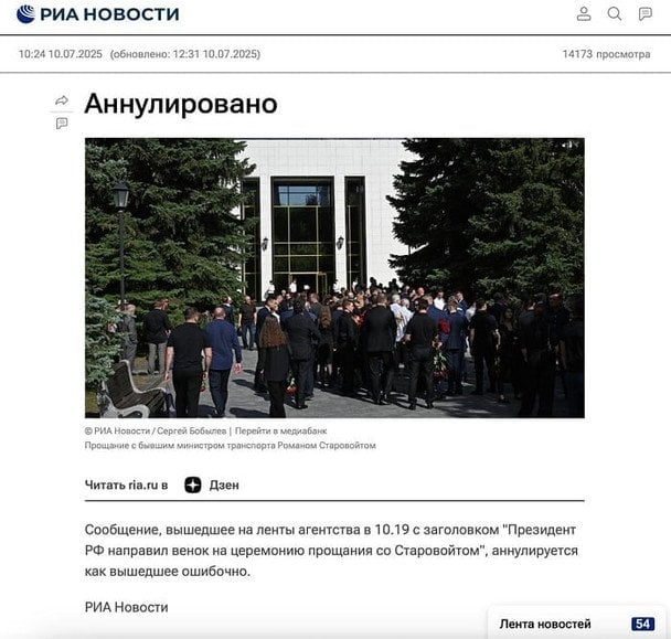 Скриншот з новини російського медіа. / © РИА Новости