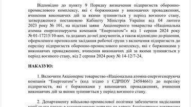 документи від Железняка по корупції в Енергоатомі_6 / © Telegram-канал Ярослава Железняка