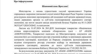документи від Железняка по корупції в Енергоатомі_1 / © Telegram-канал Ярослава Железняка