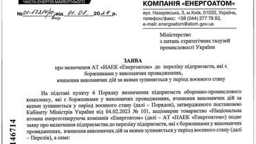документи від Железняка по корупції в Енергоатомі_5 / © Telegram-канал Ярослава Железняка