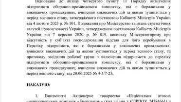 документи від Железняка по корупції в Енергоатомі_3 / © Telegram-канал Ярослава Железняка