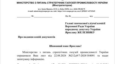 документи від Железняка по корупції в Енергоатомі_4 / © Telegram-канал Ярослава Железняка