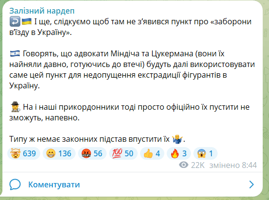 Скрін допису з Telegram-каналу Ярослава Железняка.
