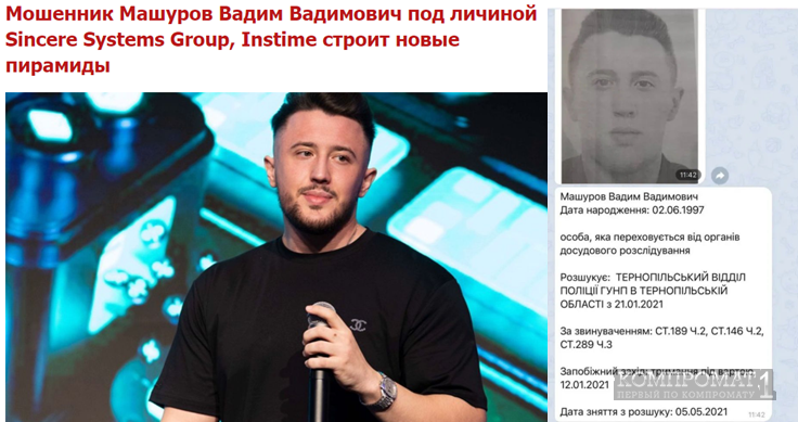 Вадим Машуров та Роман Фелик: архітектор мільйонних афер