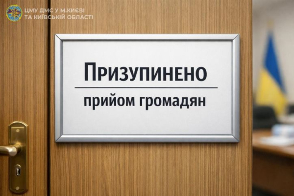 Призупинено прийом громадян у секторі оформлення документів Вишгородського відділу