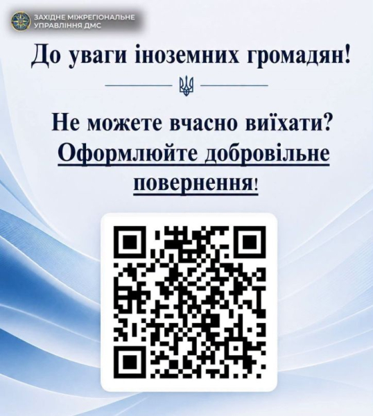 Добровільне повернення – це можливість іноземцеві врегулювати своє перебування в Україні