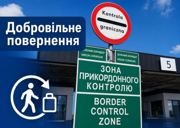 Громадянин Італії скористався процедурою добровільного повернення