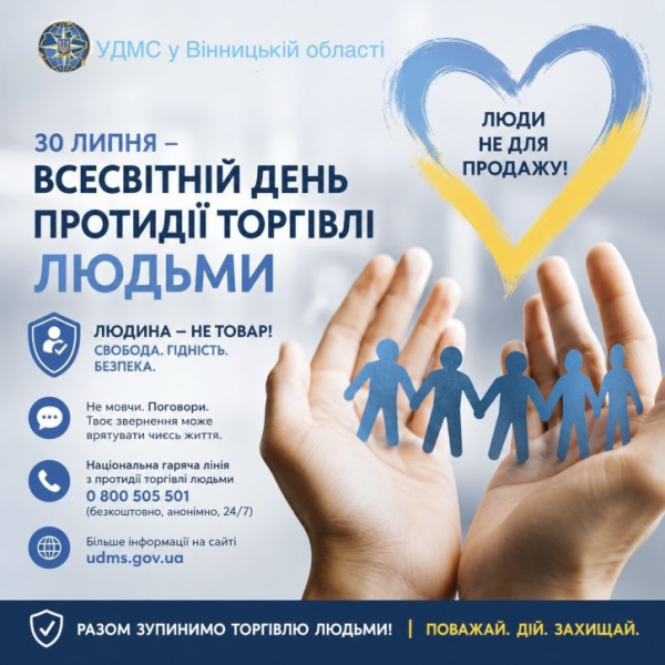 30 липня – Всесвітній день боротьби з торгівлею людьми